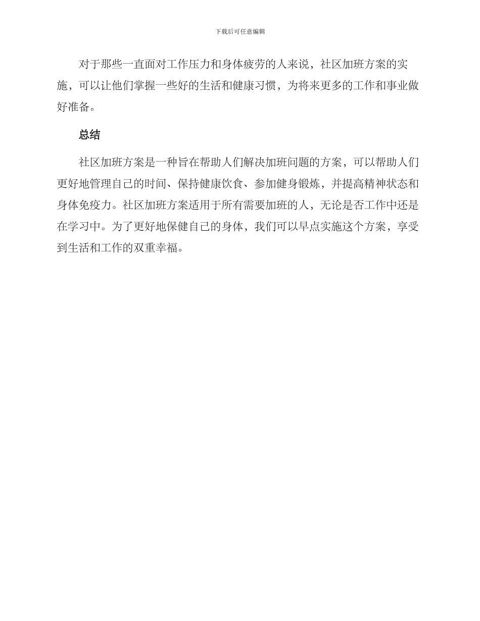 社区加班方案精辟_第3页