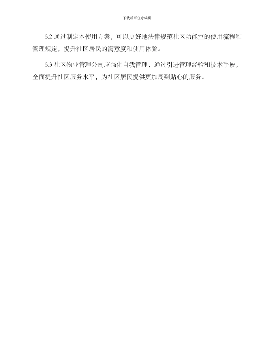 社区功能室使用方案_第3页