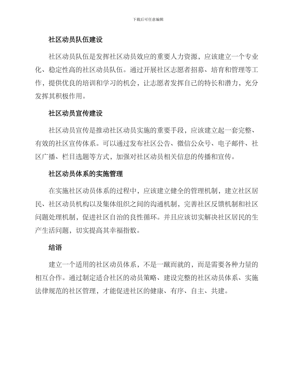 社区动员体系建设方案_第2页