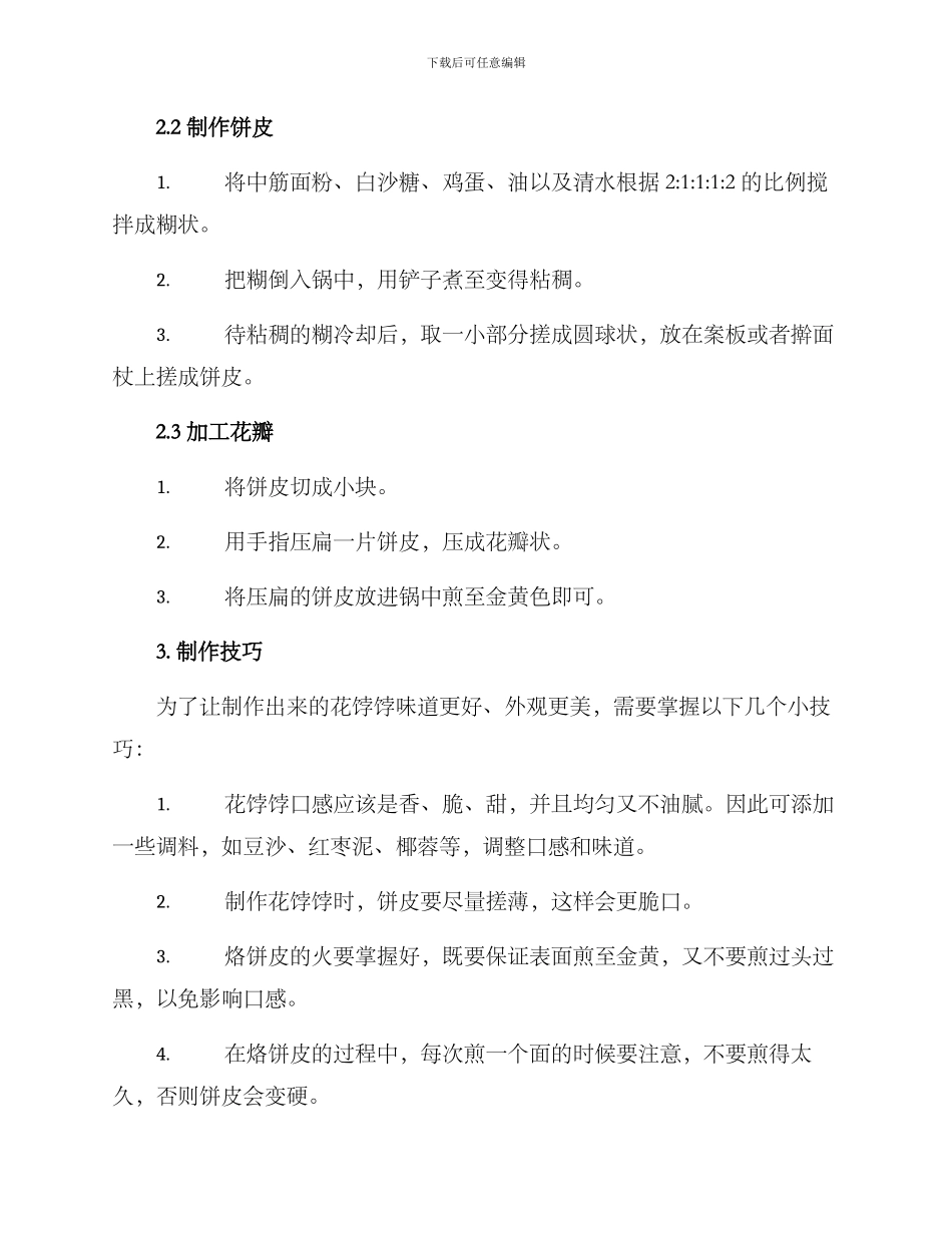 社区制作花饽饽方案_第2页