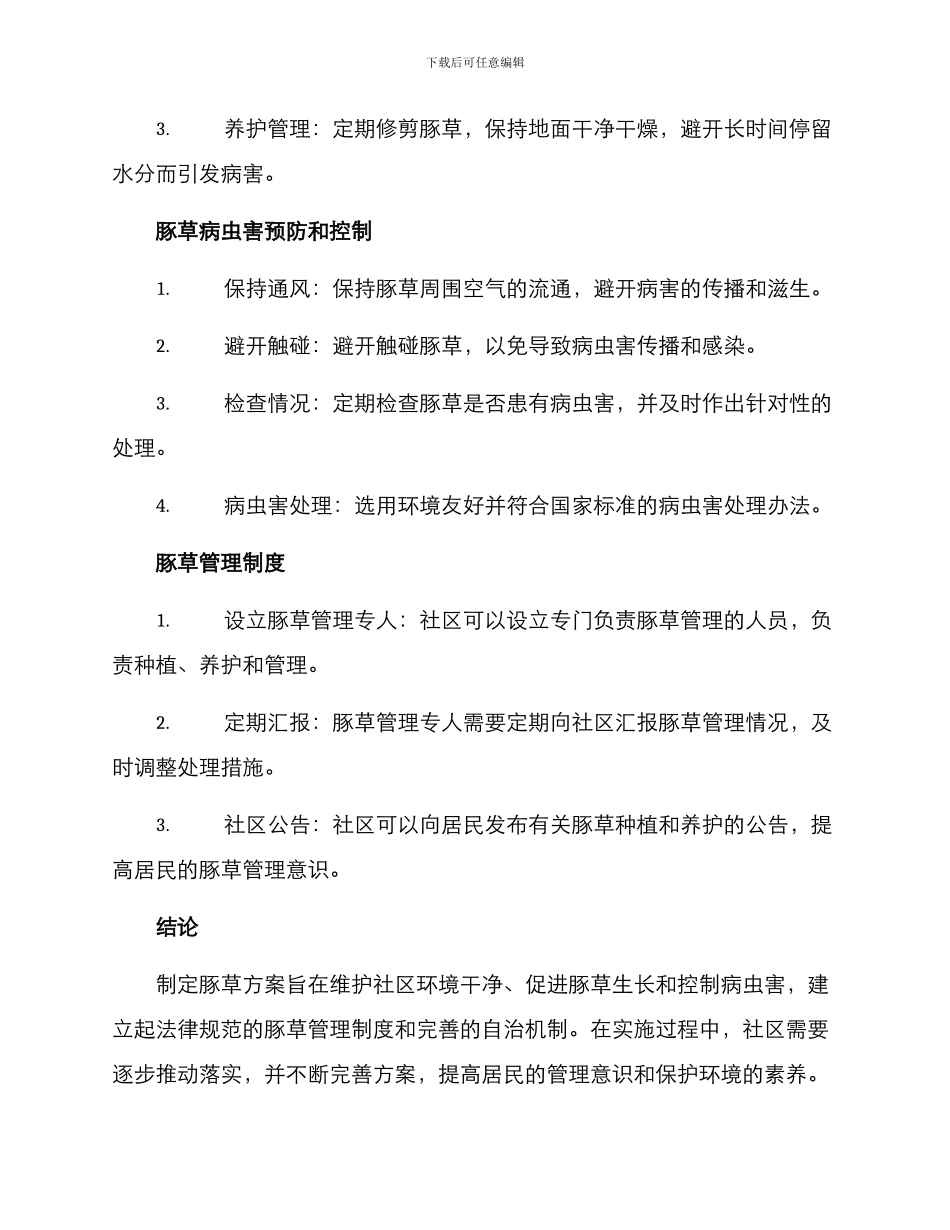 社区制定豚草方案_第2页