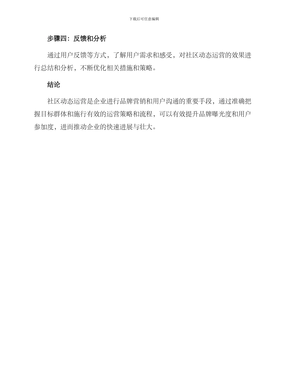 社区动态运营方案_第3页