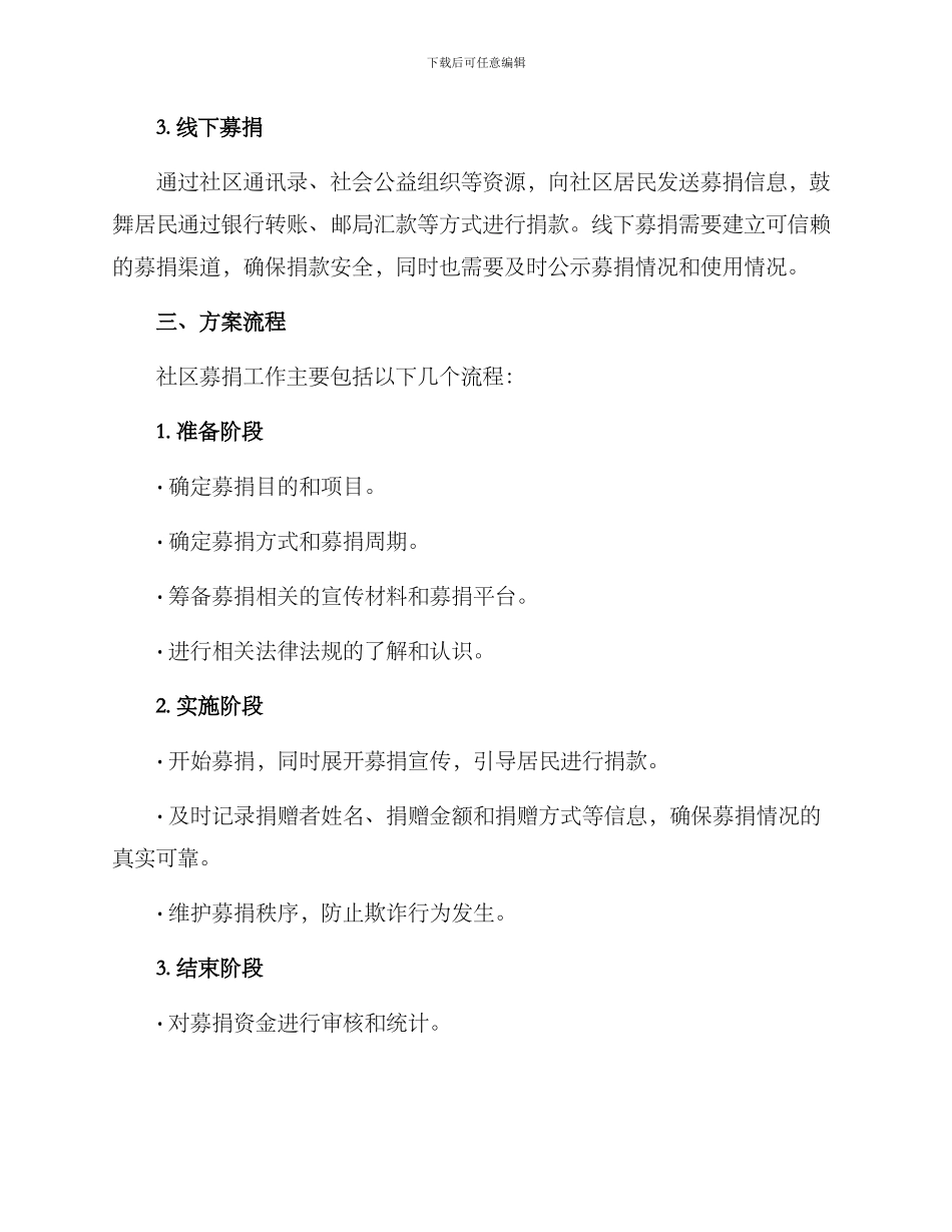 社区募捐工作方案_第2页