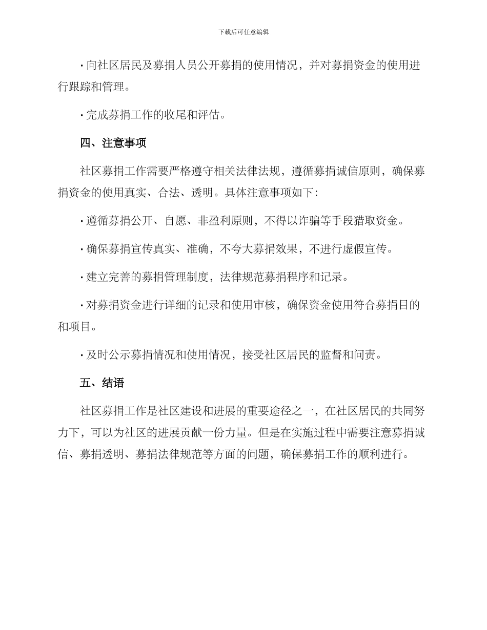 社区募捐工作方案_第3页