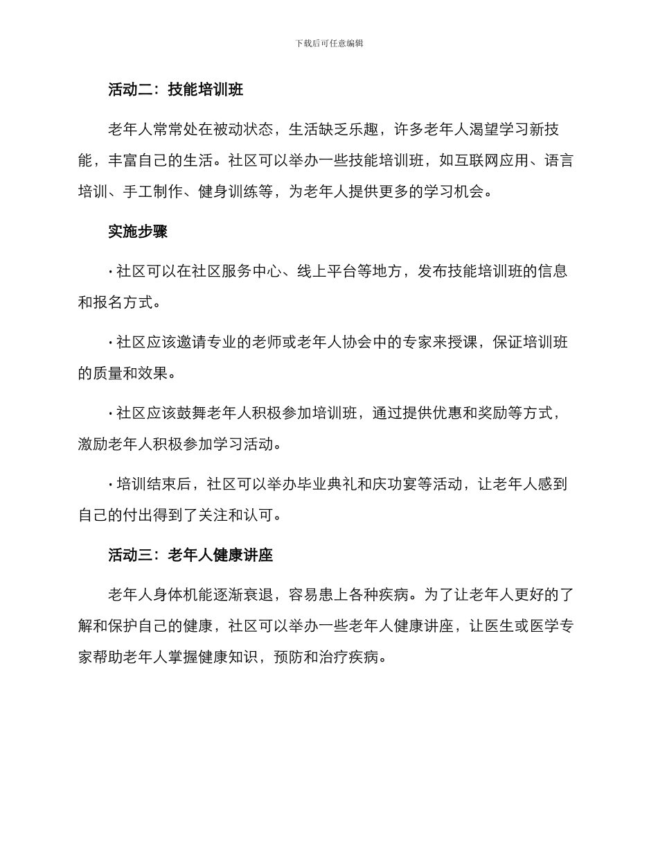 社区助老亮点活动方案_第2页