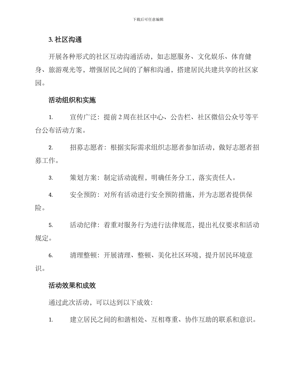 社区劳动礼仪活动方案_第2页