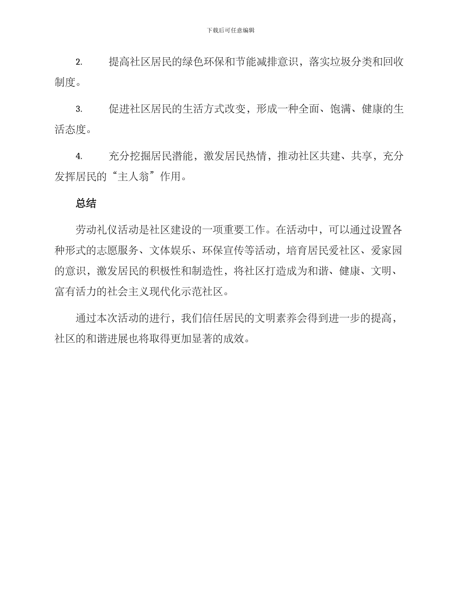 社区劳动礼仪活动方案_第3页