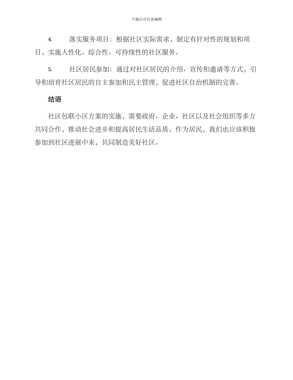 社区包联小区方案_第3页