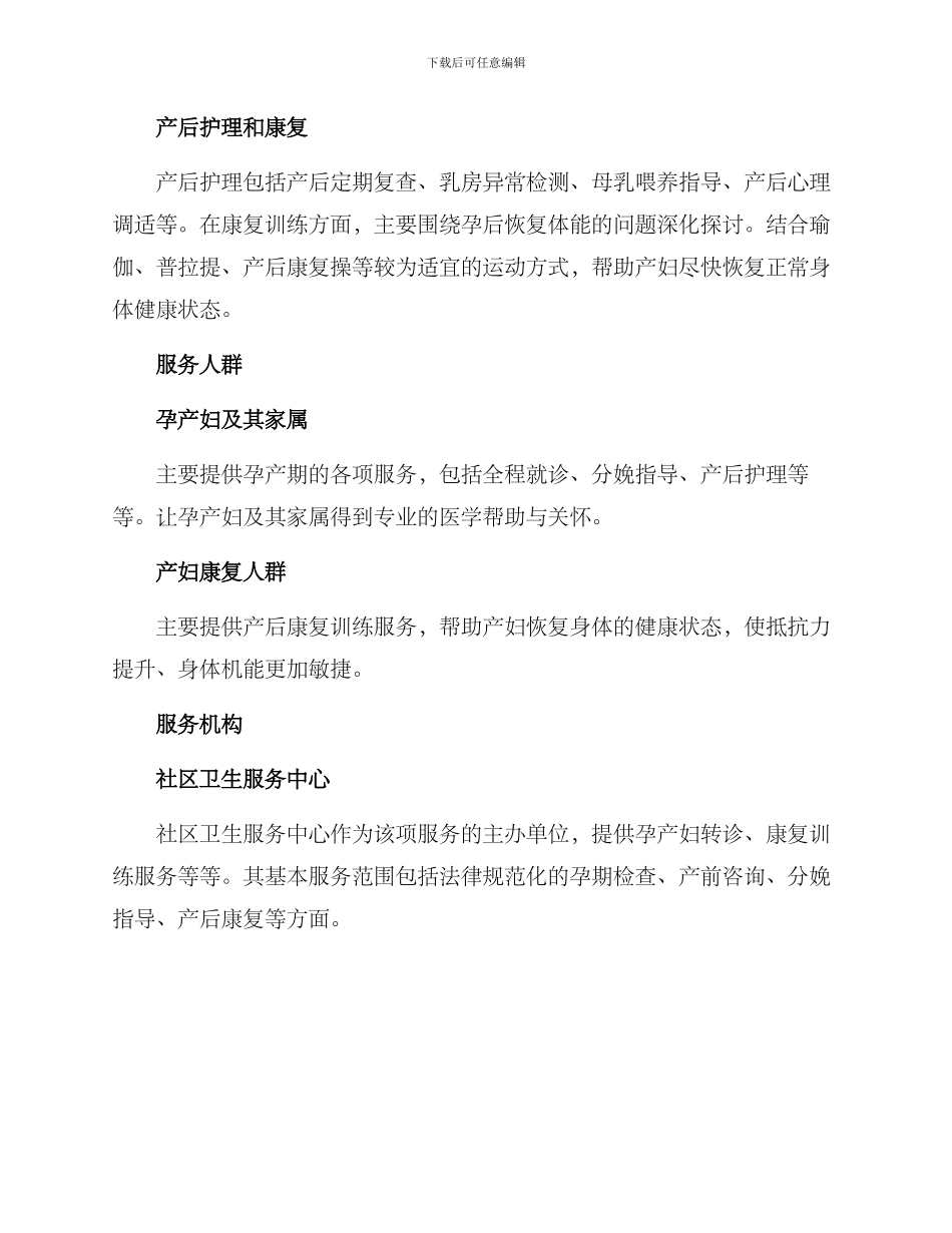 社区医学助产服务方案_第2页