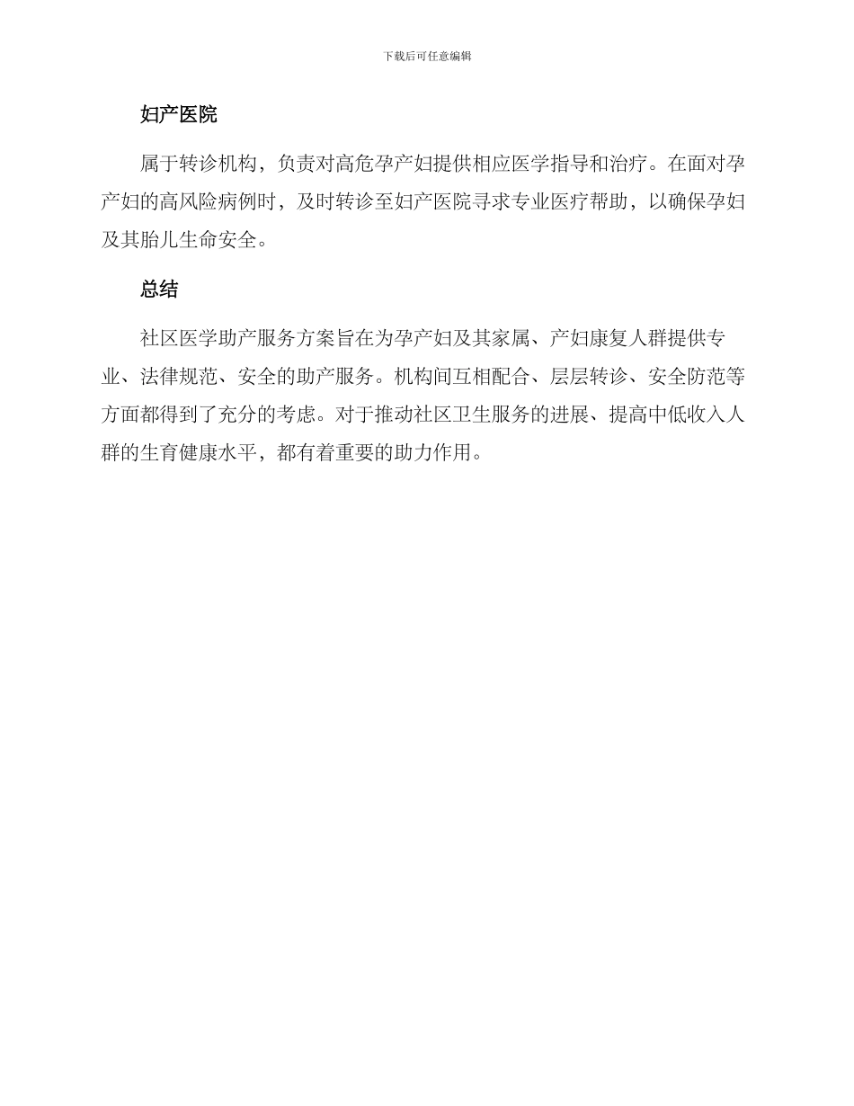 社区医学助产服务方案_第3页
