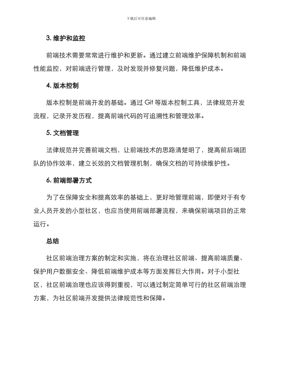 社区前端治理方案_第3页