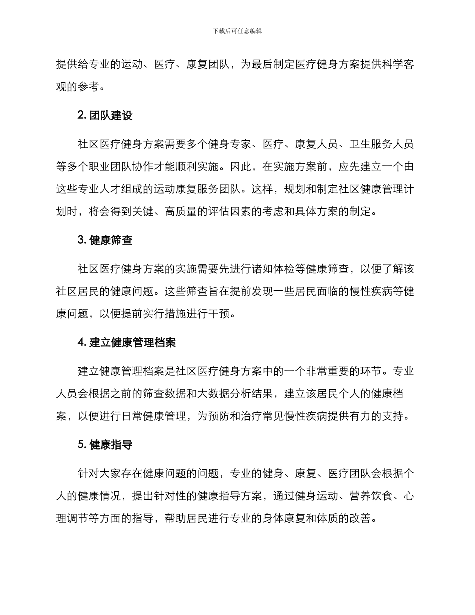 社区医疗健身方案_第2页