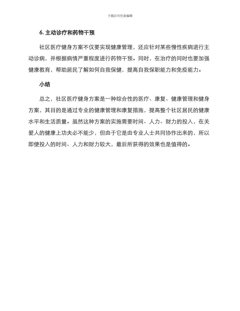 社区医疗健身方案_第3页