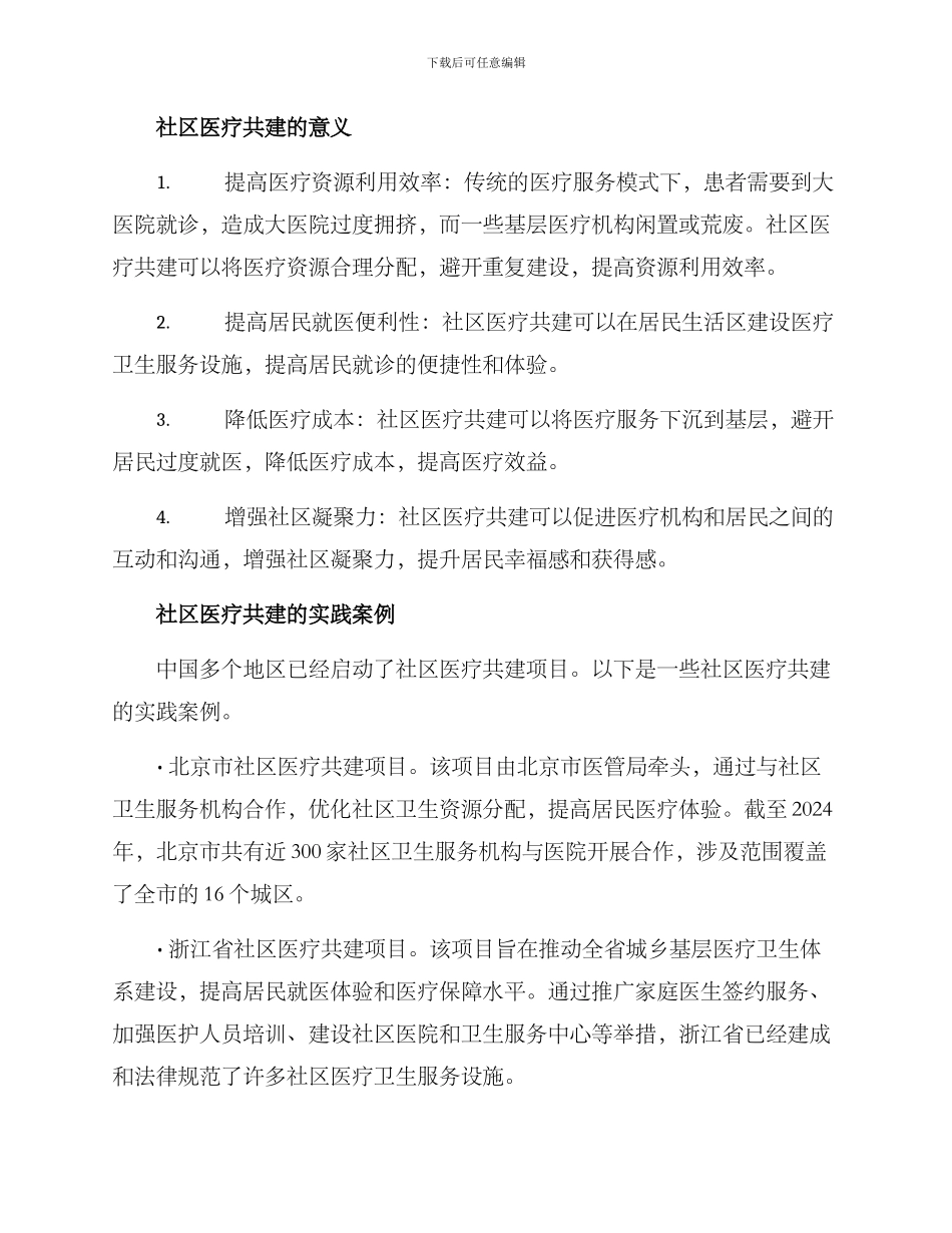 社区医疗共建方案_第2页
