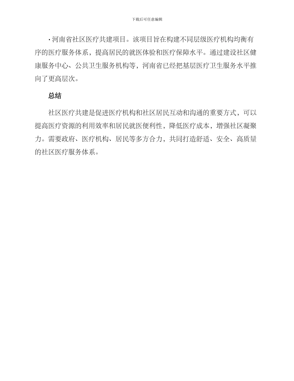 社区医疗共建方案_第3页