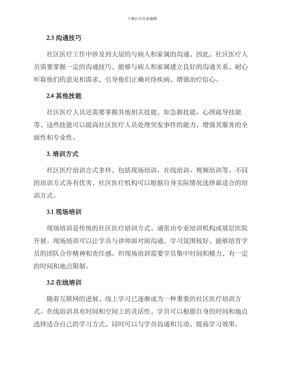 社区医疗培训方案_第2页