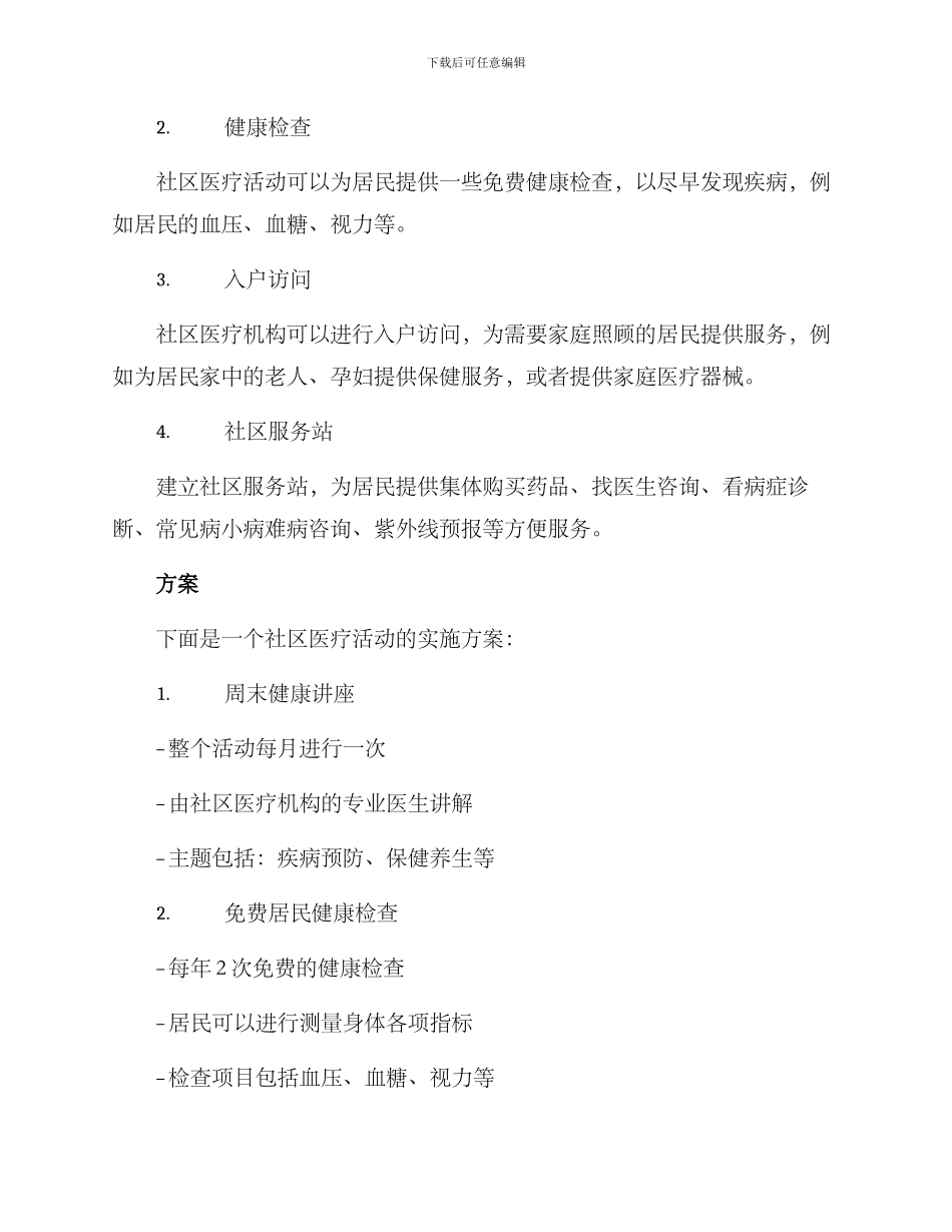 社区医疗活动方案_第2页