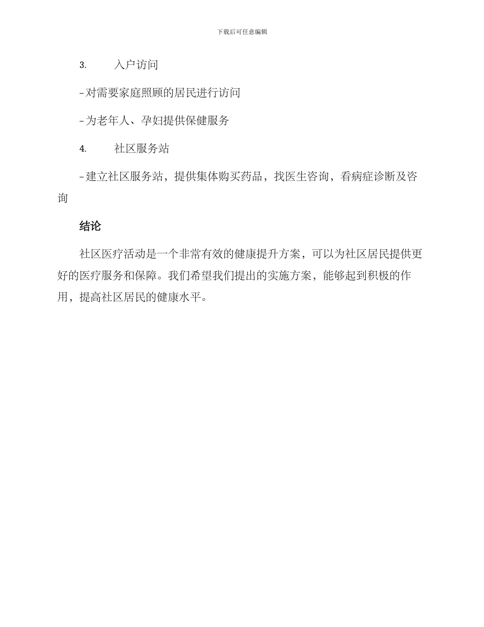 社区医疗活动方案_第3页