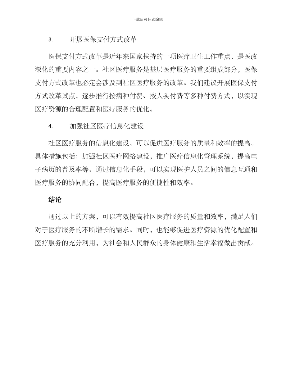 社区医疗改造方案_第2页