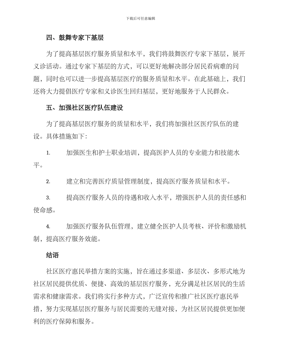 社区医疗惠民举措方案_第2页