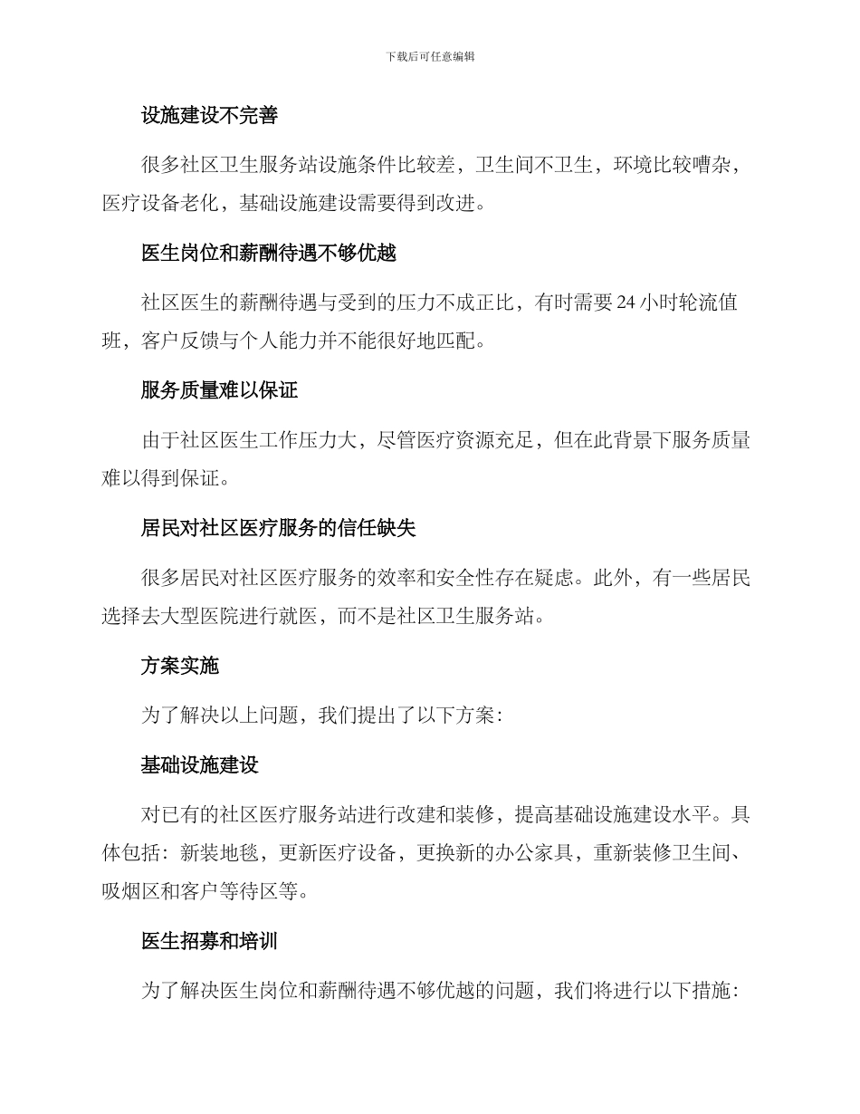 社区医疗行动规划方案_第2页