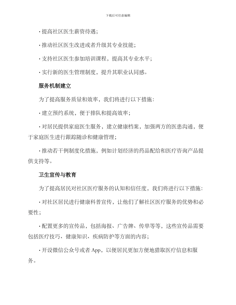 社区医疗行动规划方案_第3页
