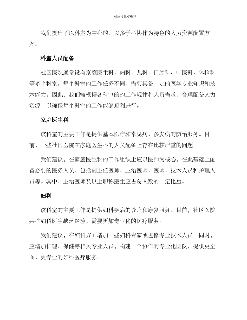 社区医院人力配置方案_第2页