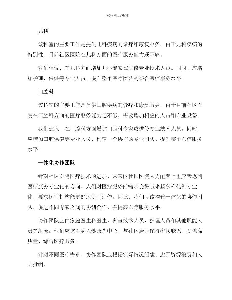 社区医院人力配置方案_第3页