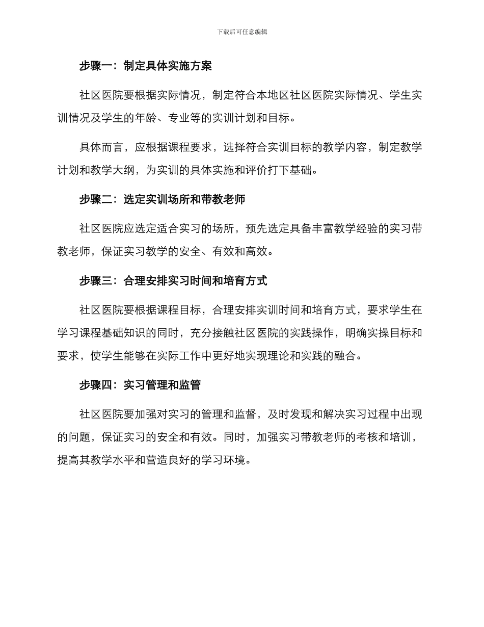 社区医院实训实施方案_第2页
