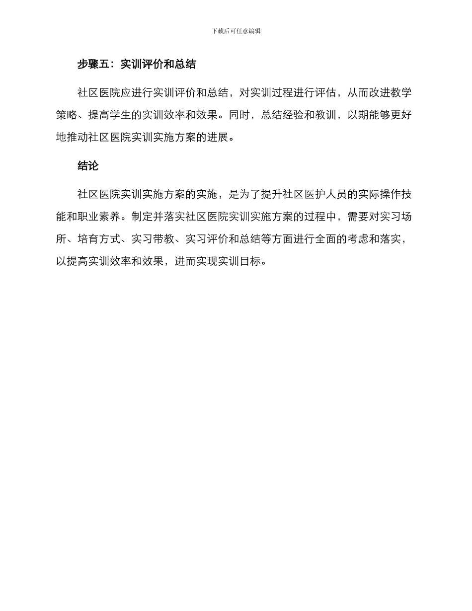 社区医院实训实施方案_第3页