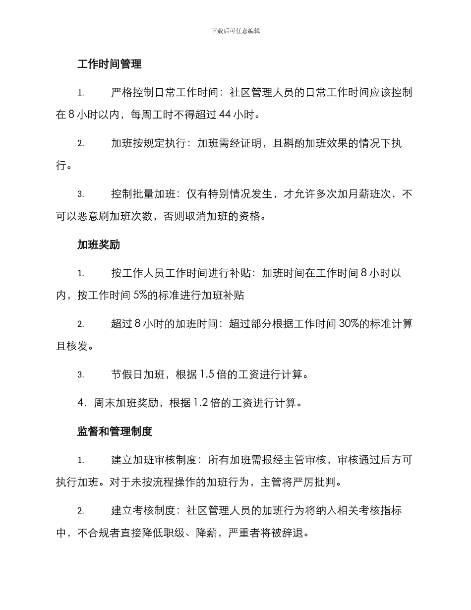 社区加班方案_第2页