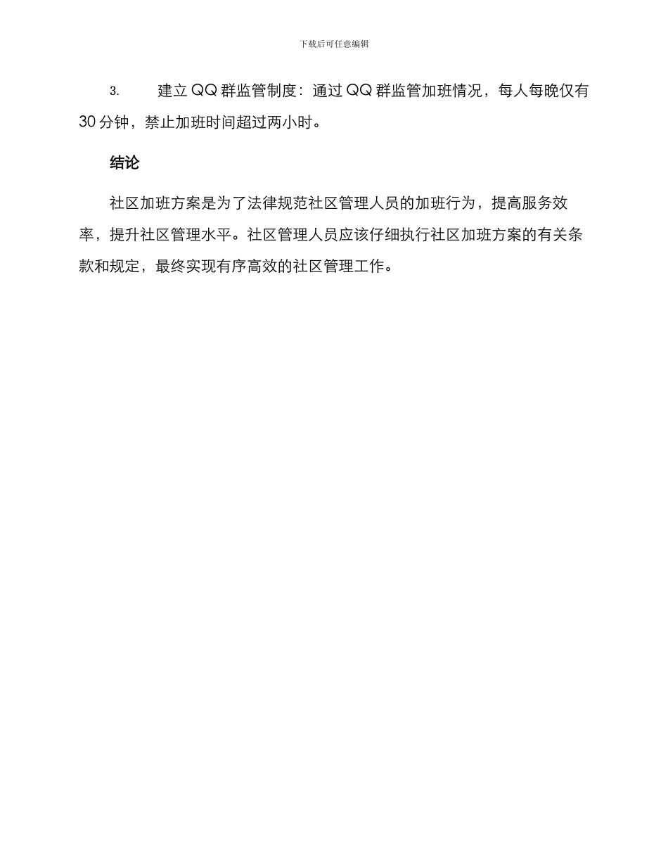 社区加班方案_第3页