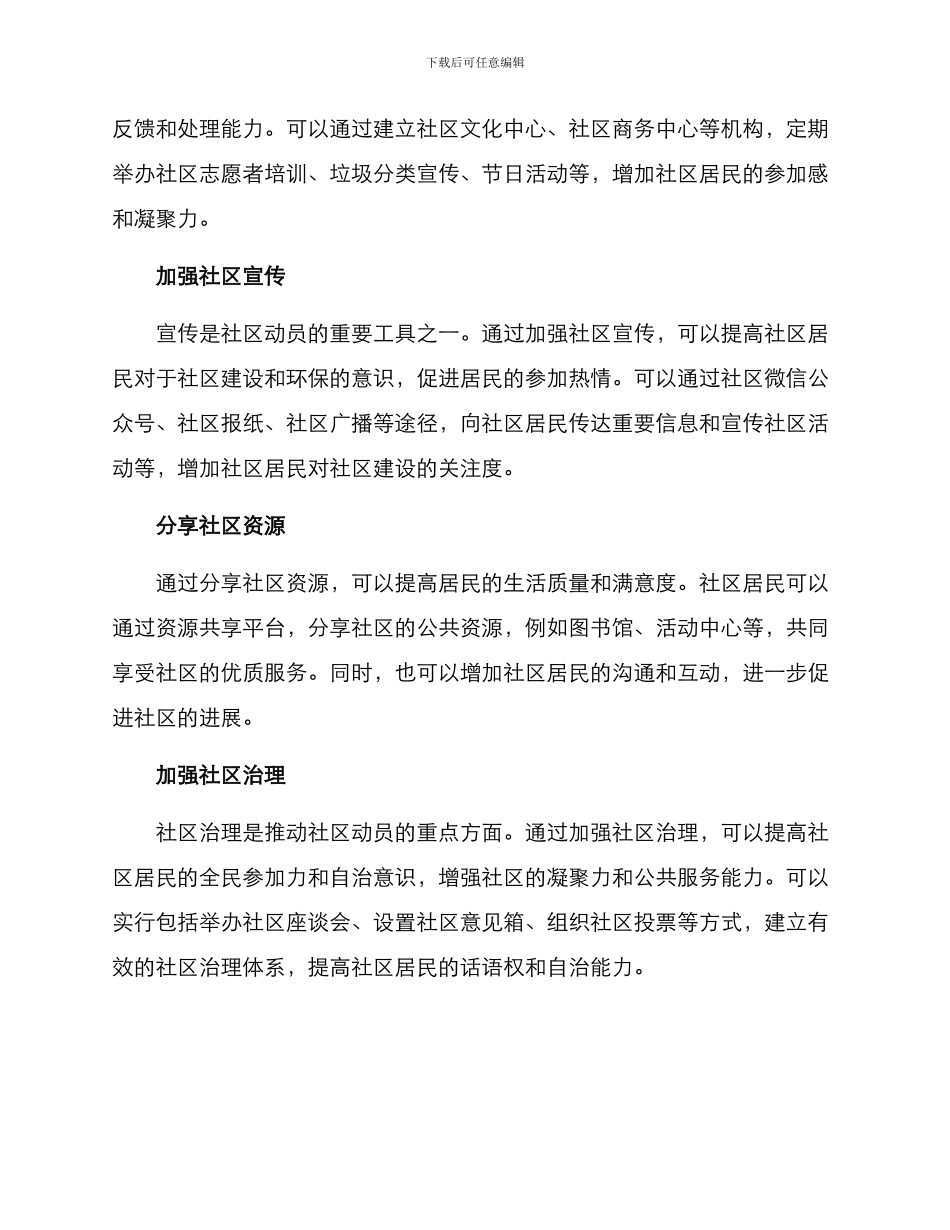 社区动员策略方案_第2页