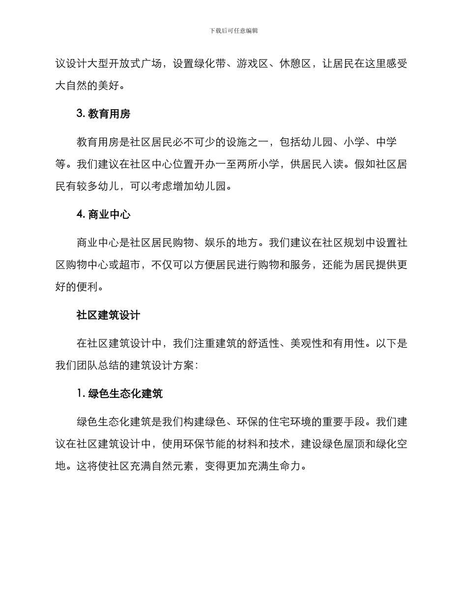 社区匠心设计方案_第2页