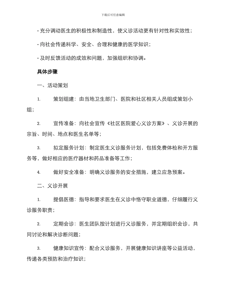 社区医院爱心义诊方案_第2页