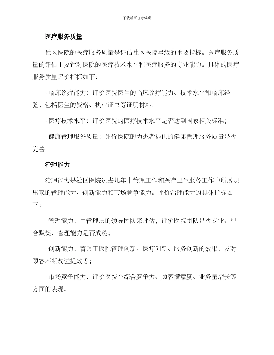 社区医院星级评定方案_第2页