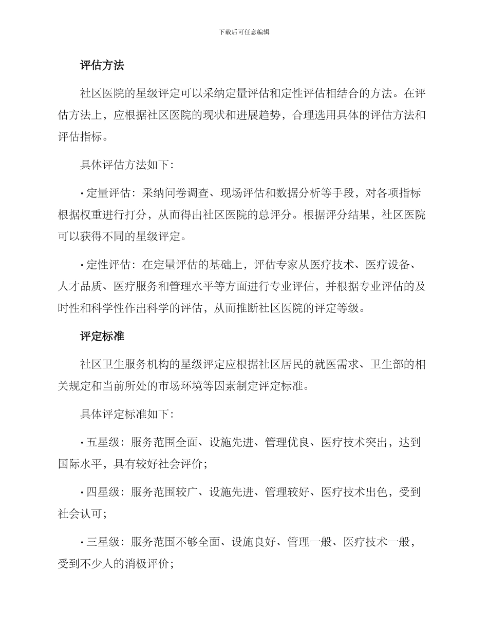 社区医院星级评定方案_第3页