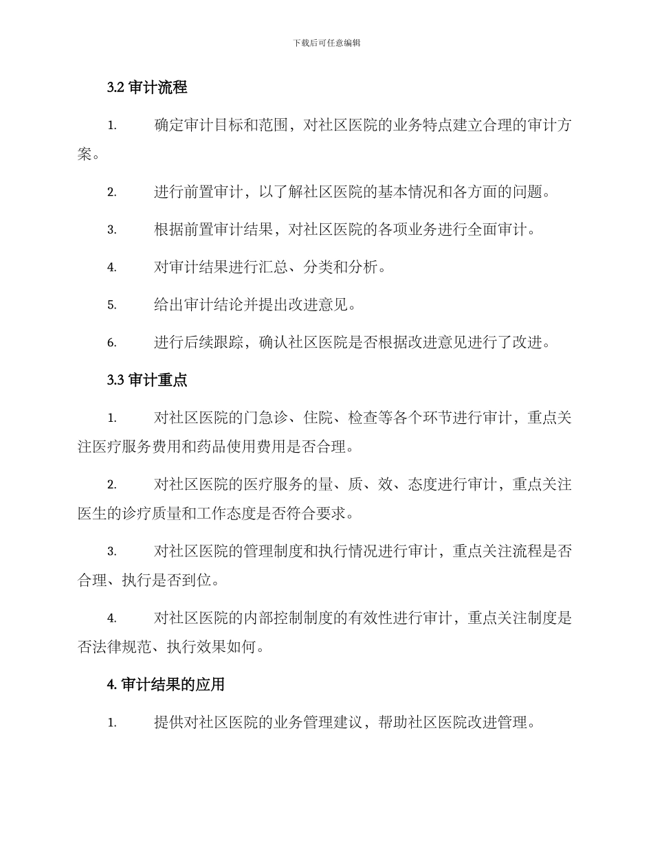 社区医院审计方案_第2页