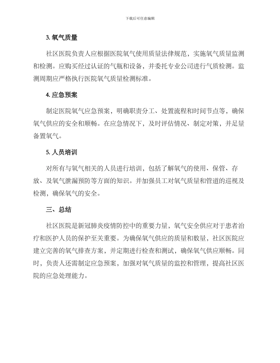 社区医院氧气排查方案_第2页
