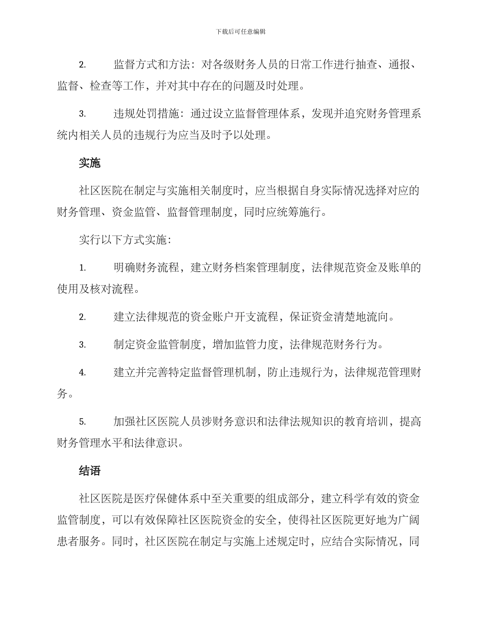 社区医院资金监管方案_第3页