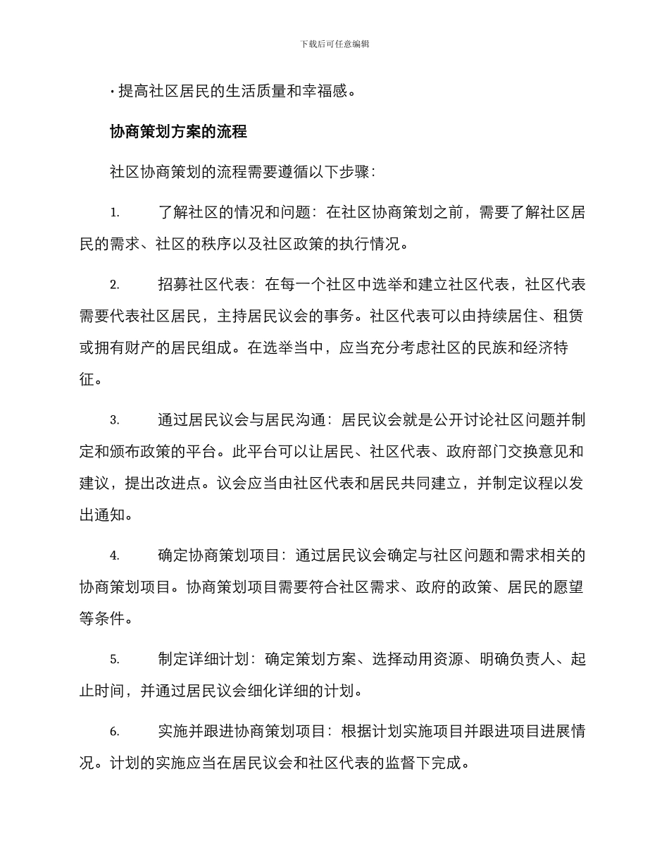 社区协商策划方案_第2页