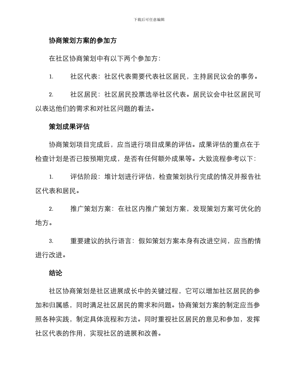 社区协商策划方案_第3页