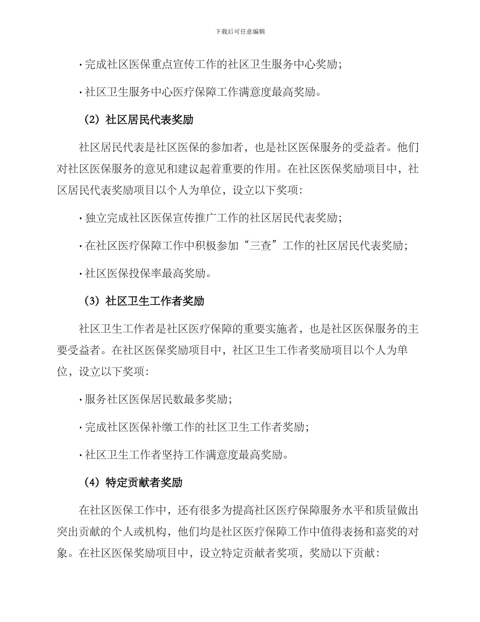社区医保奖励方案_第2页