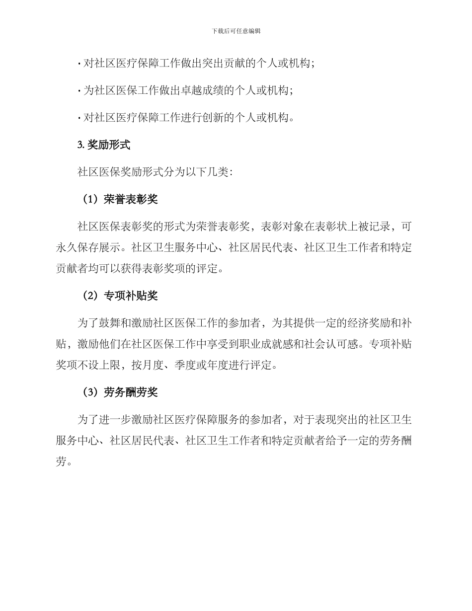 社区医保奖励方案_第3页