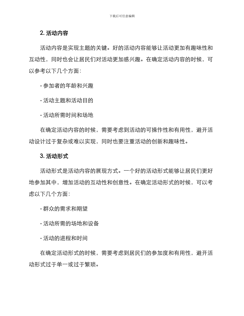 社区单一活动方案_第2页