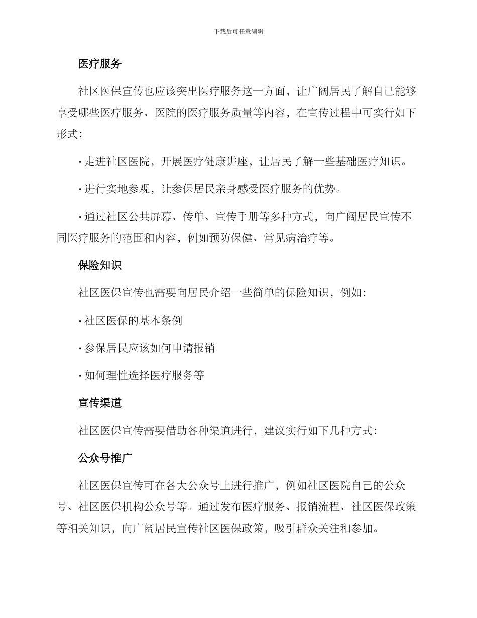 社区医保宣传工作方案_第2页