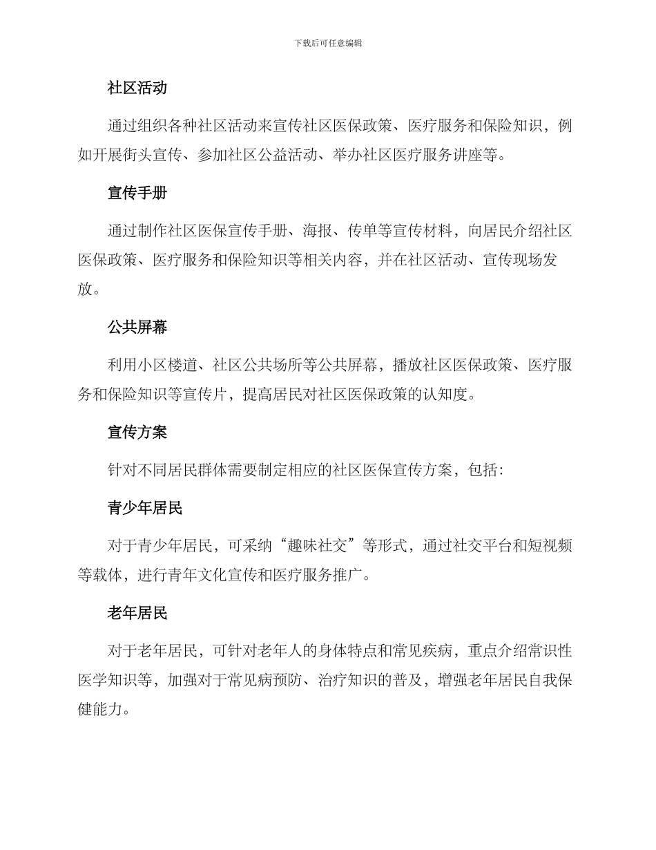 社区医保宣传工作方案_第3页