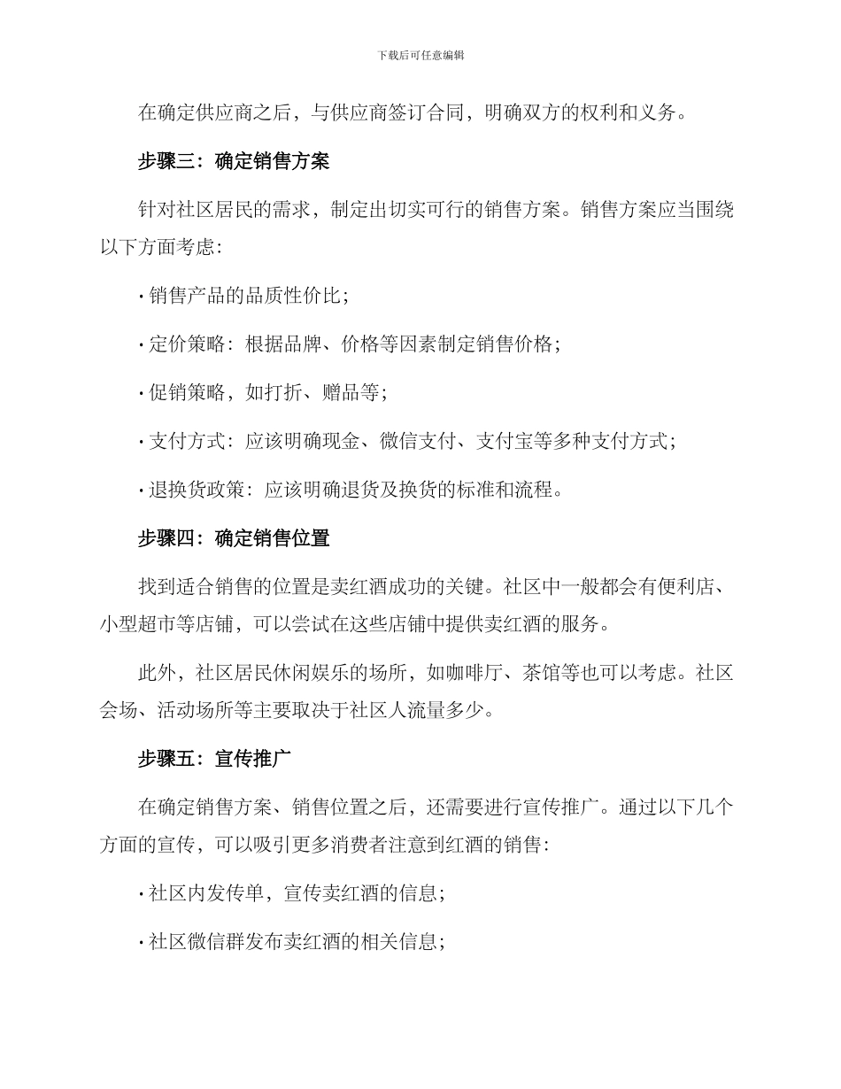 社区卖红酒方案_第2页