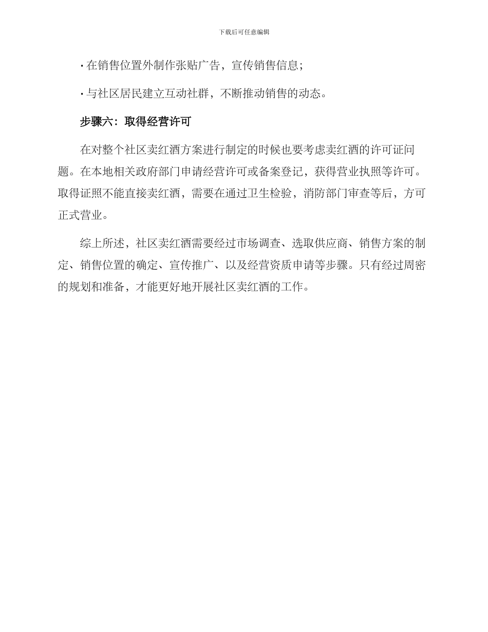 社区卖红酒方案_第3页