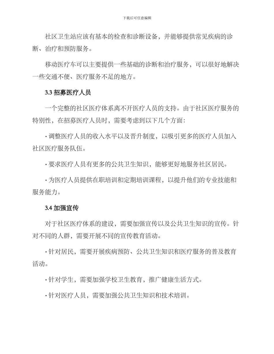 社区医疗行动方案_第2页